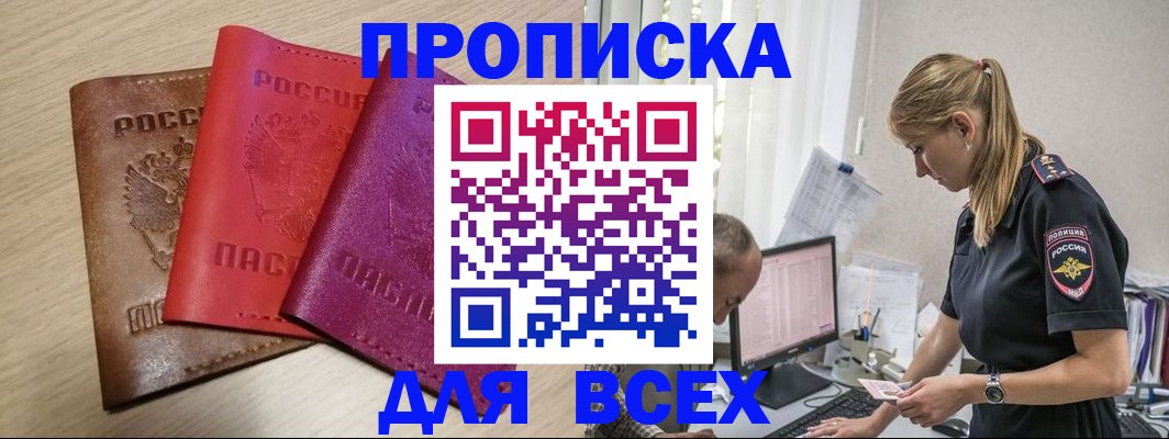 прописка для работы в Петров Вале