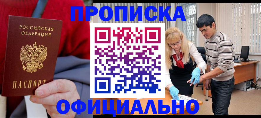 прописка от собственника в Петров Вале